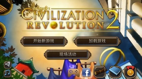 文明变革2游戏中文版下载