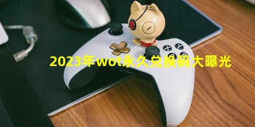 wot2023һ-wotһ