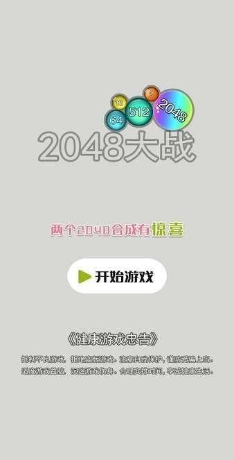 2048ս汾